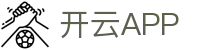 开云新版App下载 - 开云 (中国)官方网站 - KAIYUN